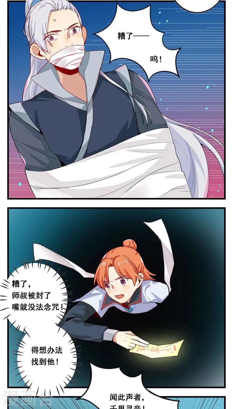 🍚修仙，修仙，你咋不上天 第67话 第6页