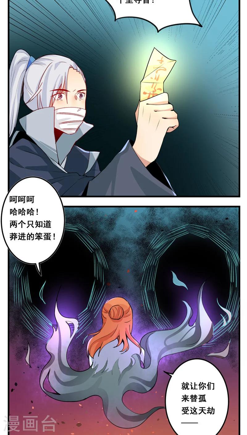 🍚修仙，修仙，你咋不上天 第67话 第7页