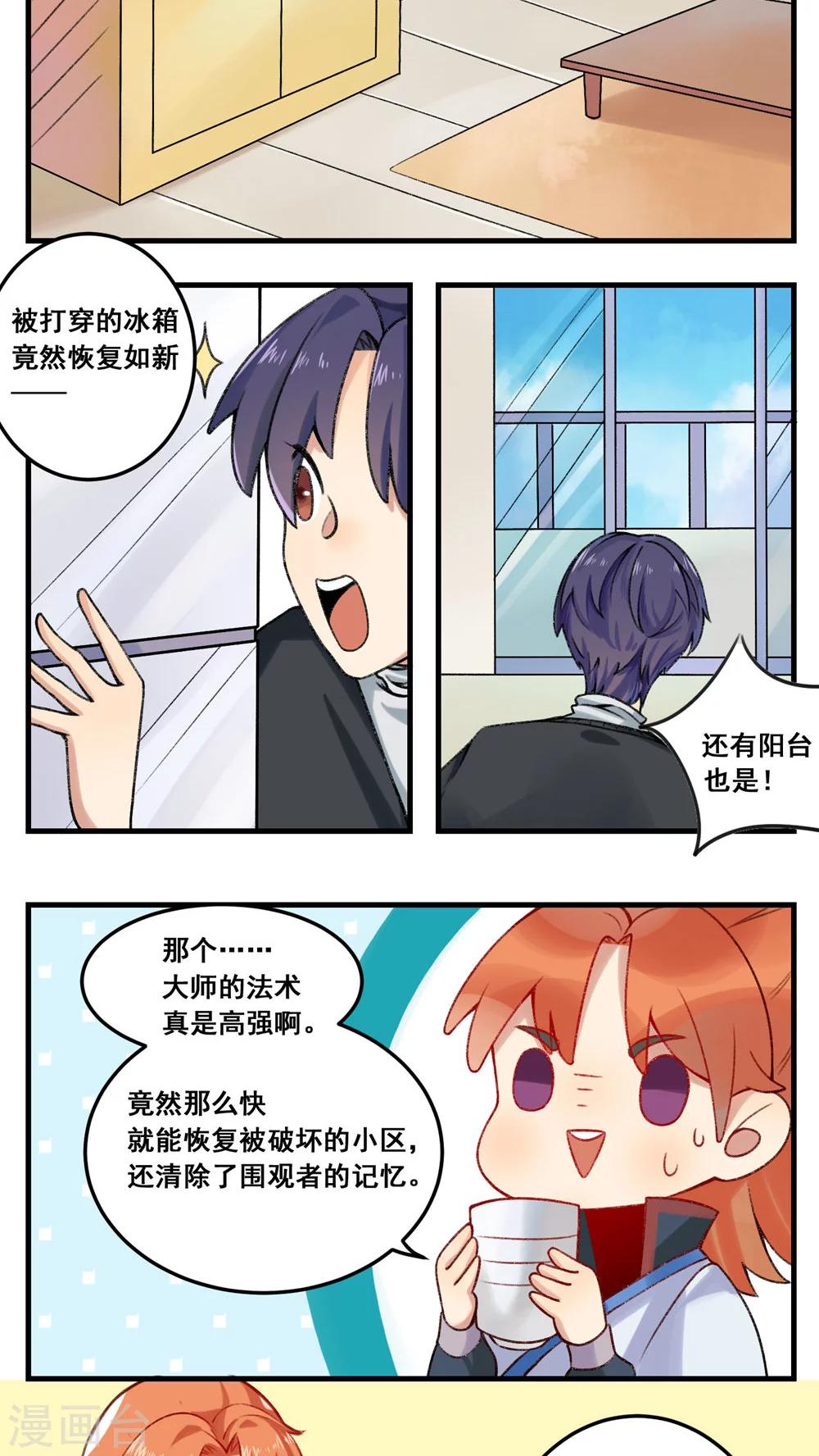 🍚修仙，修仙，你咋不上天 第71话 第10页