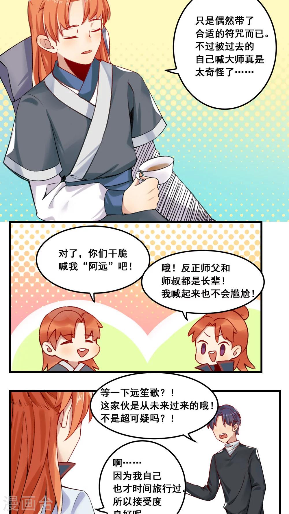 🍚修仙，修仙，你咋不上天 第71话 第11页