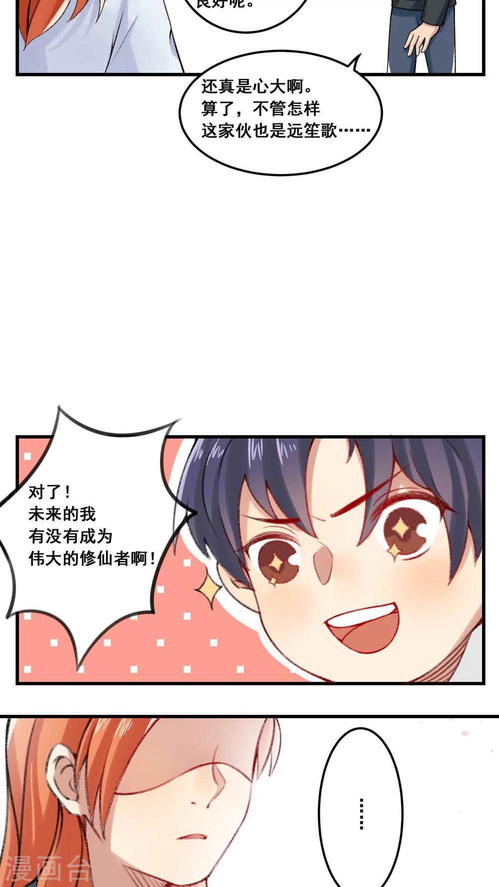 🍚修仙，修仙，你咋不上天 第71话 第12页