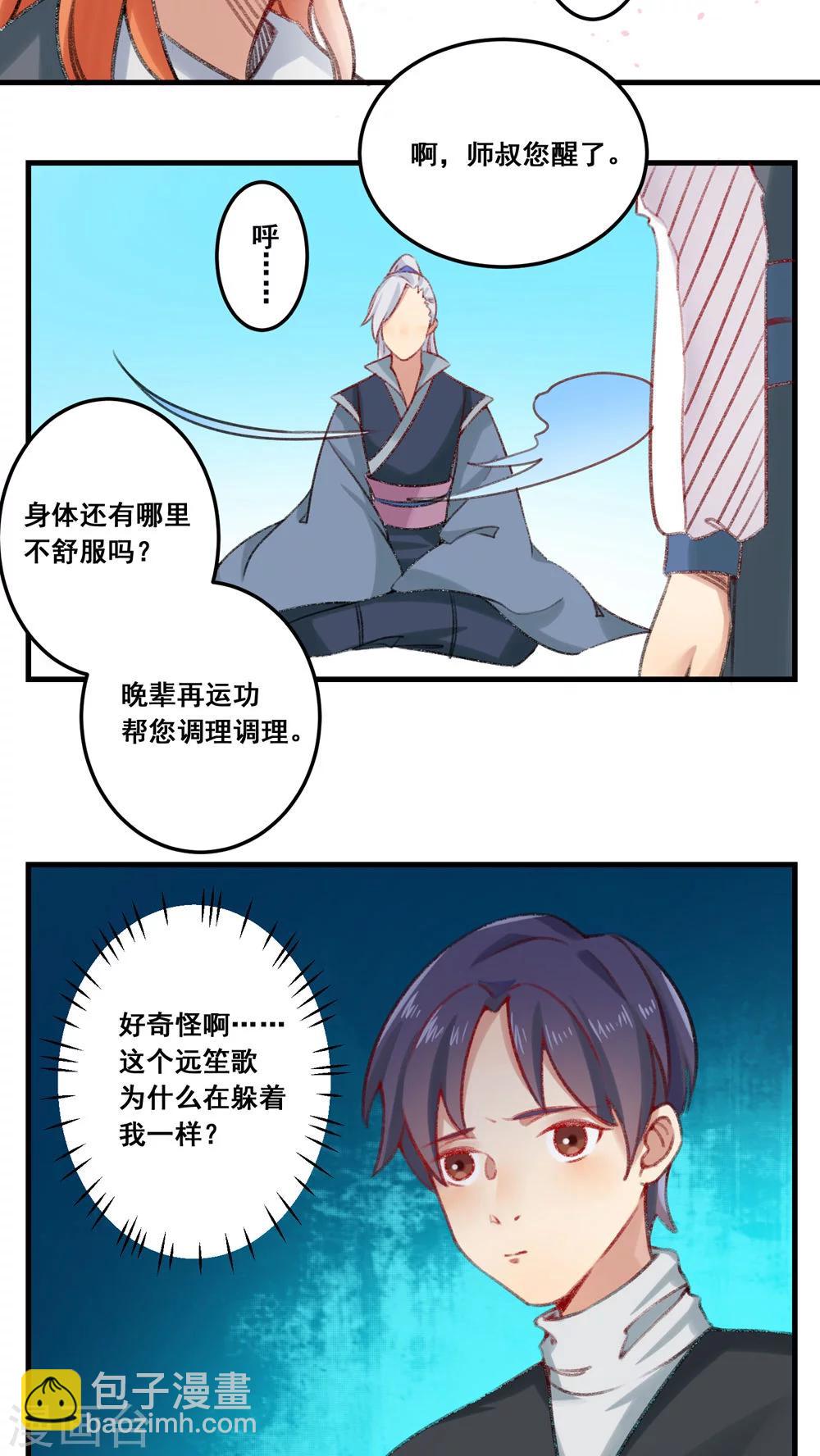 🍚修仙，修仙，你咋不上天 第71话 第13页