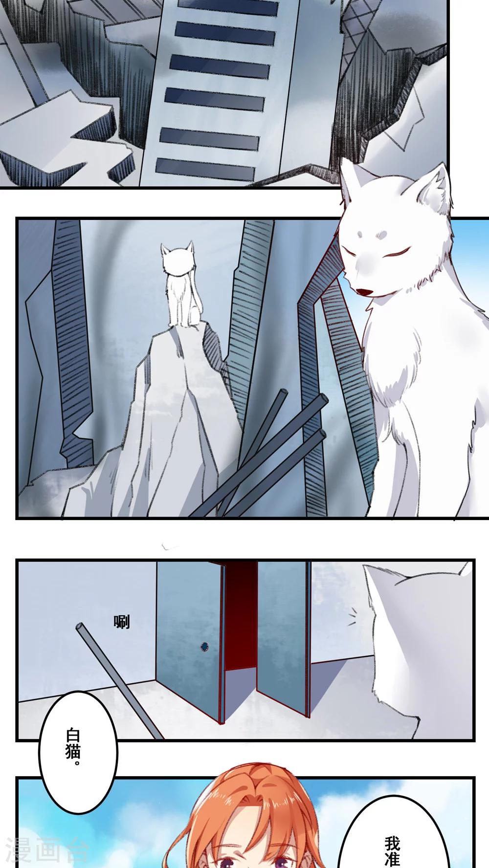 🍚修仙，修仙，你咋不上天 第71话 第2页