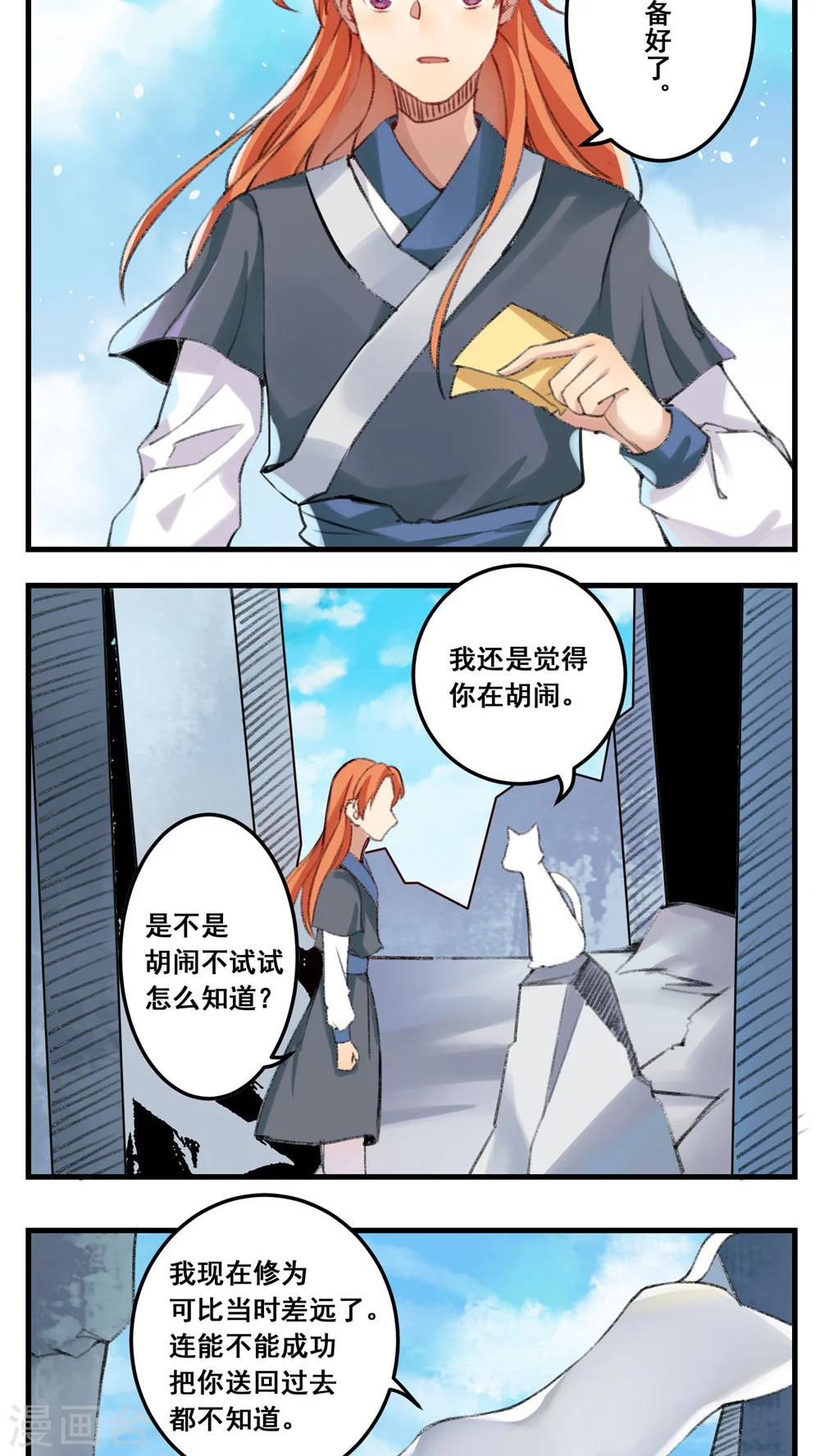 🍚修仙，修仙，你咋不上天 第71话 第3页