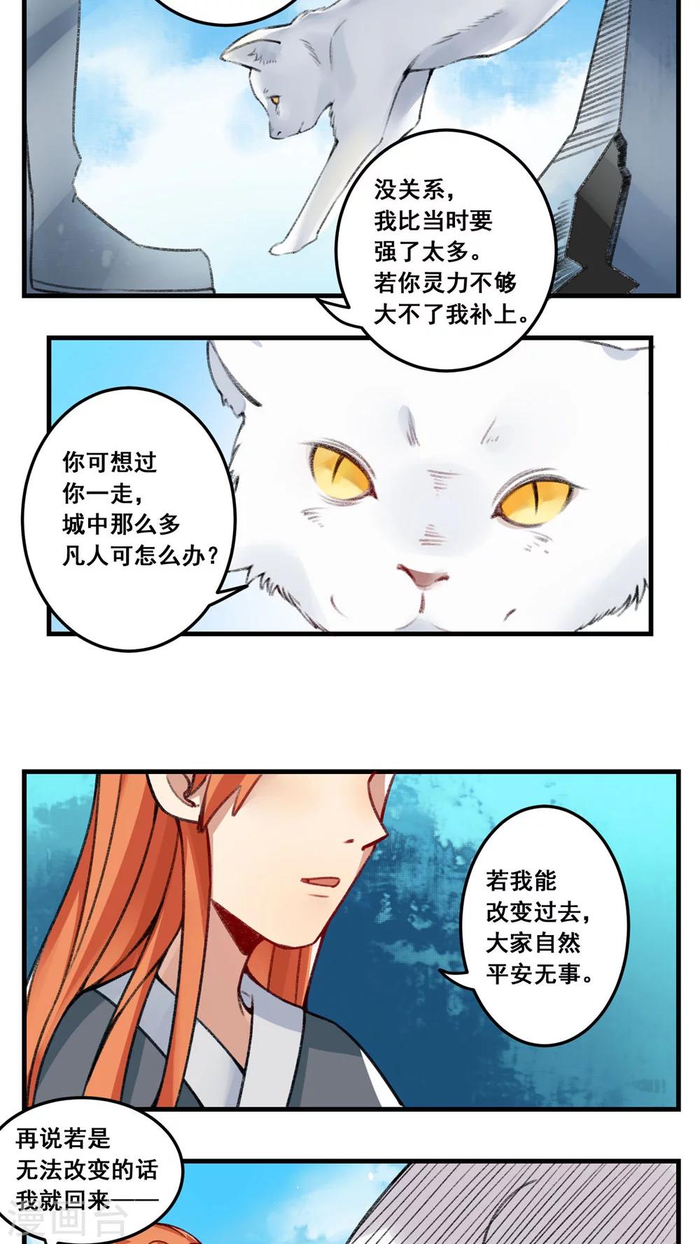 🍚修仙，修仙，你咋不上天 第71话 第4页