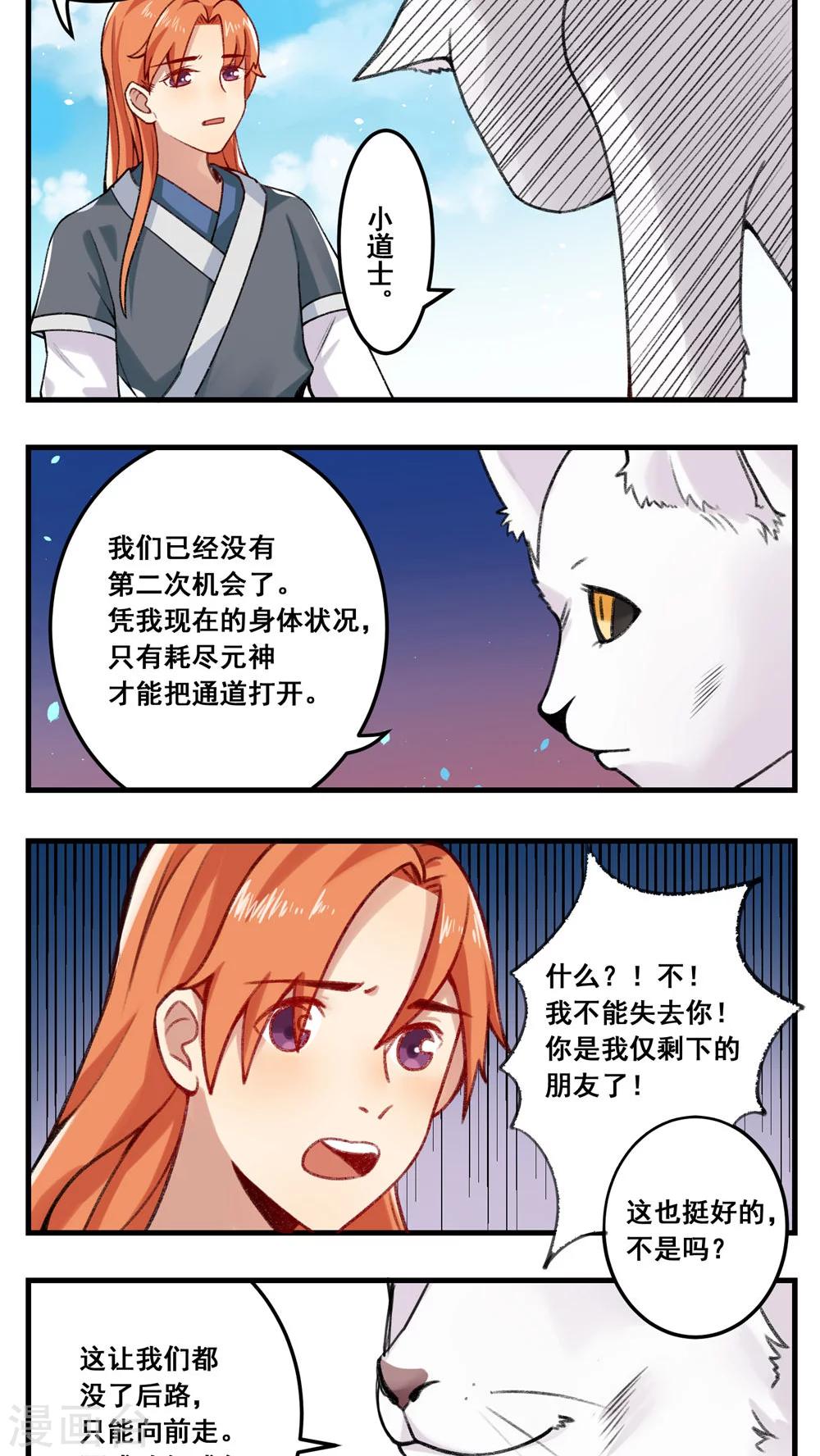🍚修仙，修仙，你咋不上天 第71话 第5页