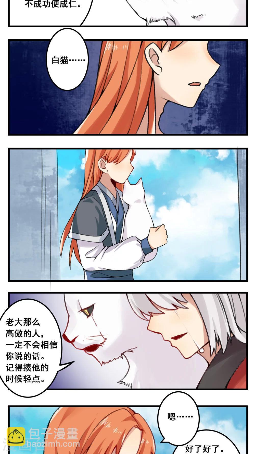🍚修仙，修仙，你咋不上天 第71话 第6页