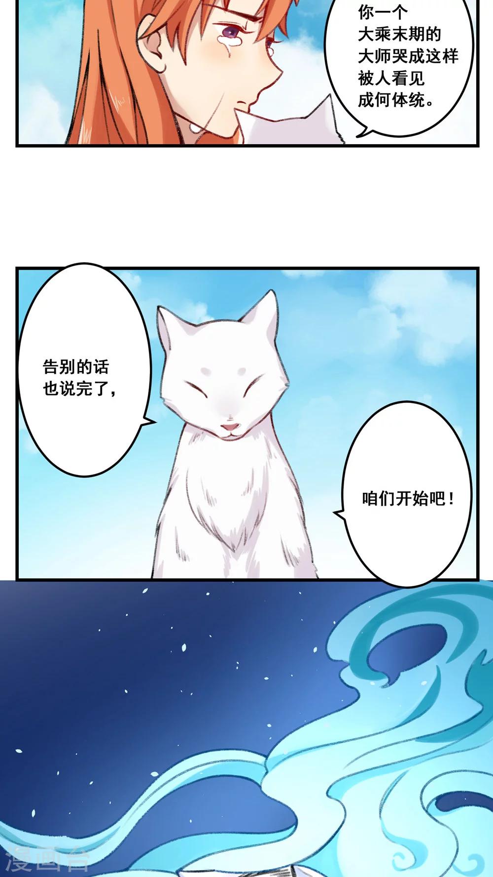 🍚修仙，修仙，你咋不上天 第71话 第7页