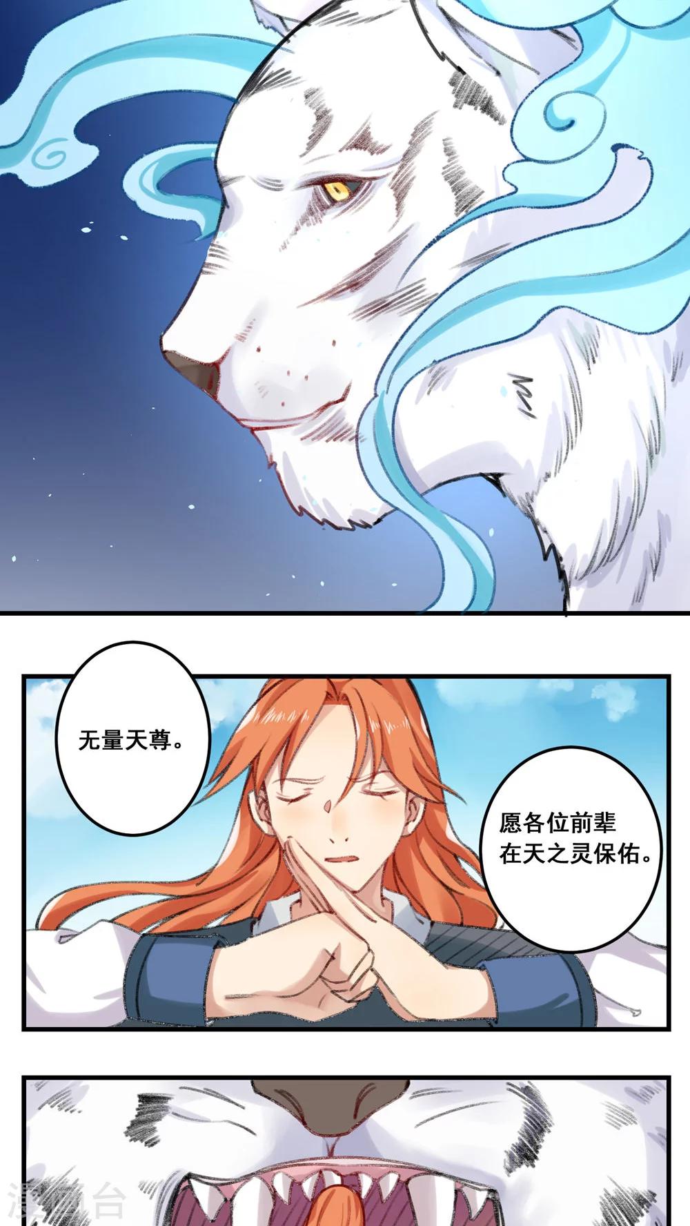 🍚修仙，修仙，你咋不上天 第71话 第8页