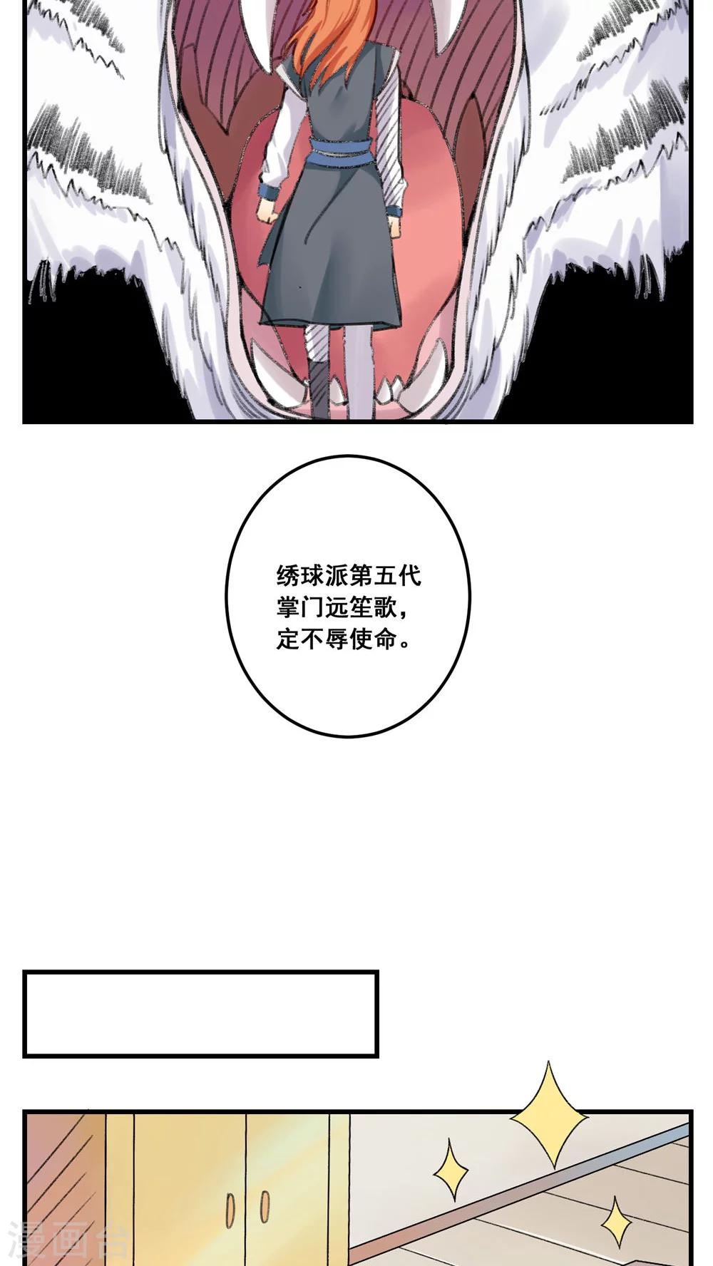 🍚修仙，修仙，你咋不上天 第71话 第9页