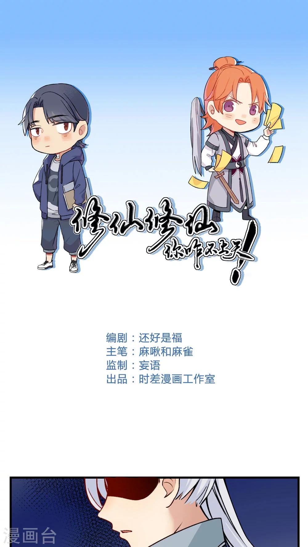 🍚修仙，修仙，你咋不上天 第73话 第1页