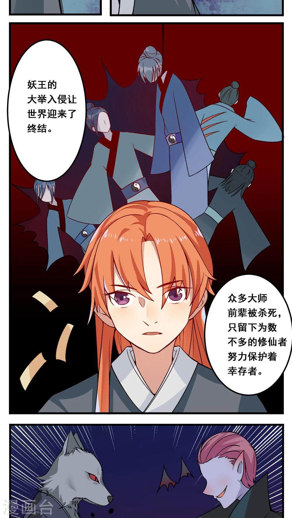🍚修仙，修仙，你咋不上天 第73话 第11页