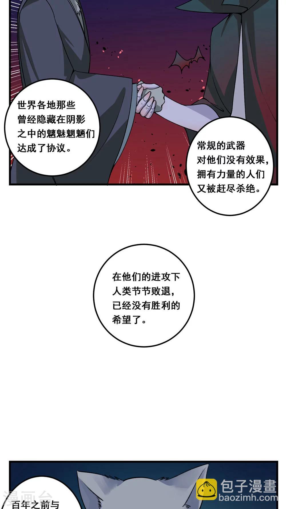 🍚修仙，修仙，你咋不上天 第73话 第12页