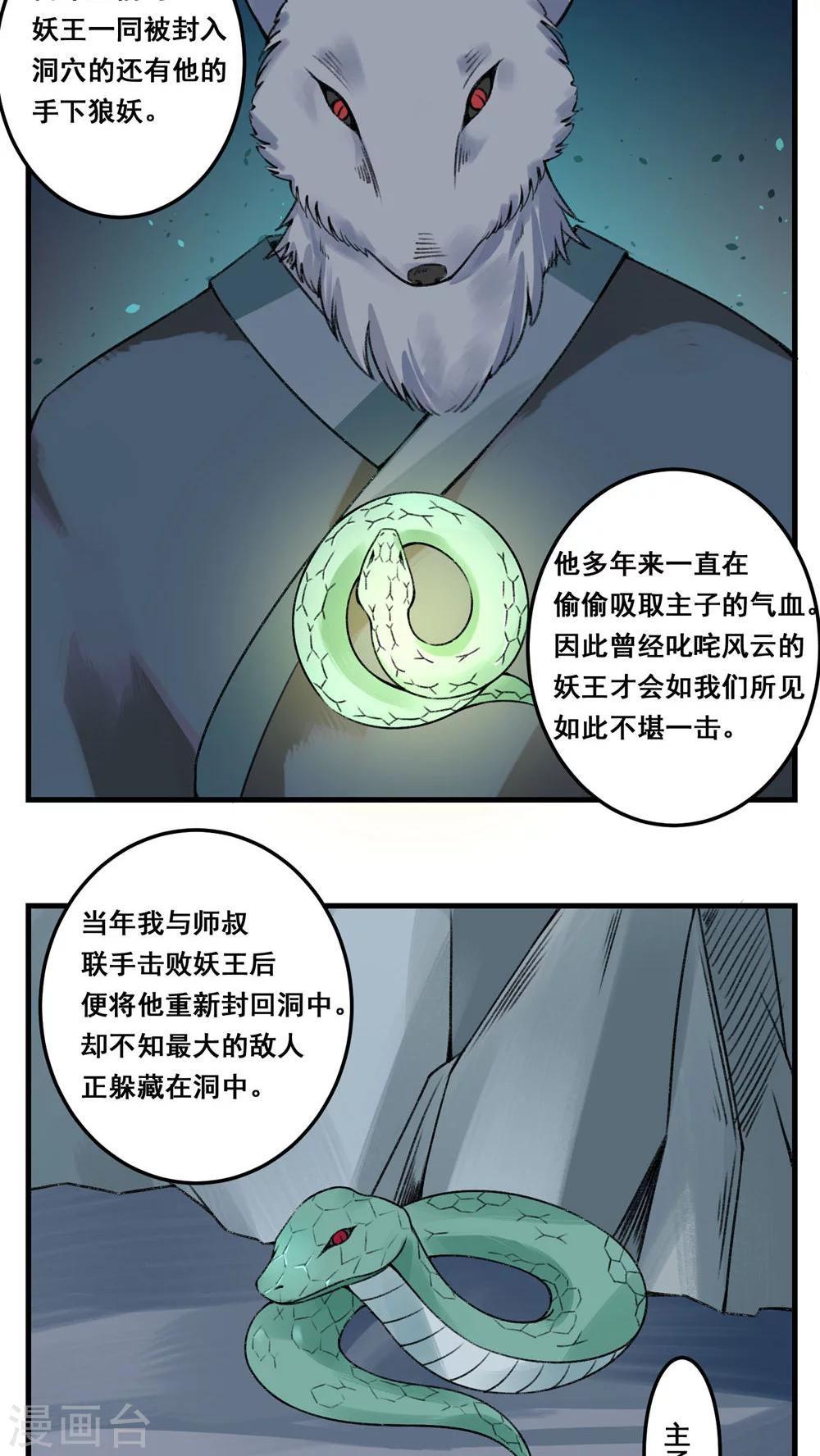 🍚修仙，修仙，你咋不上天 第73话 第13页