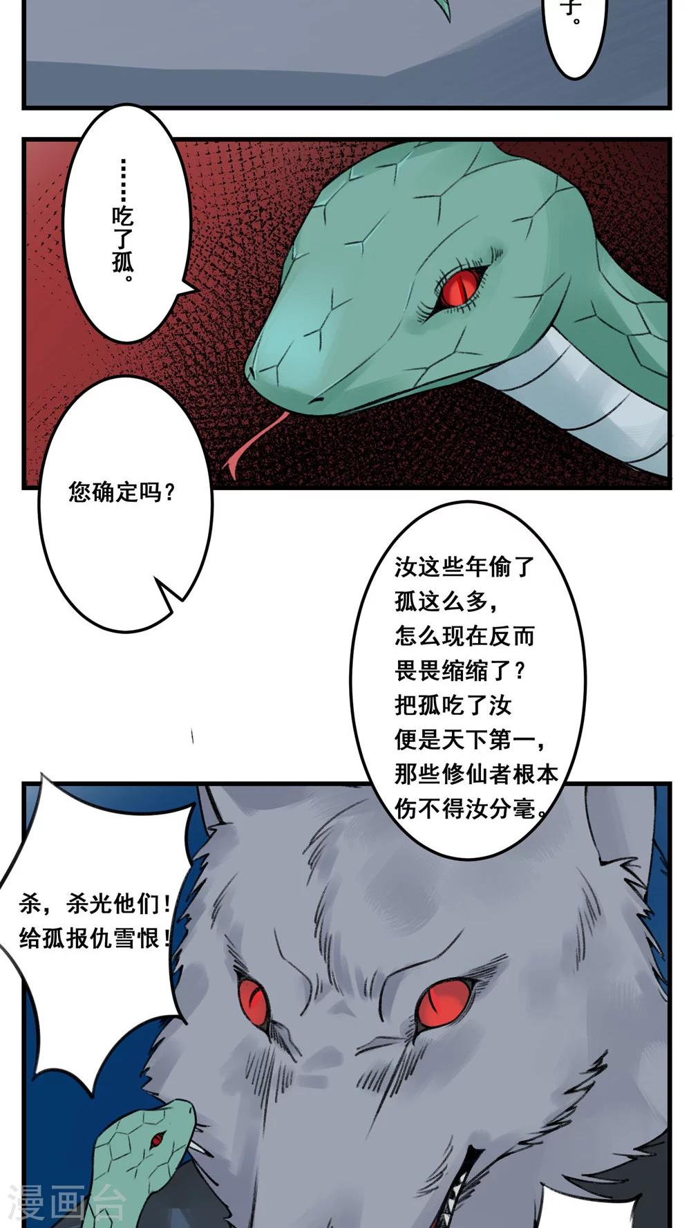 🍚修仙，修仙，你咋不上天 第73话 第14页