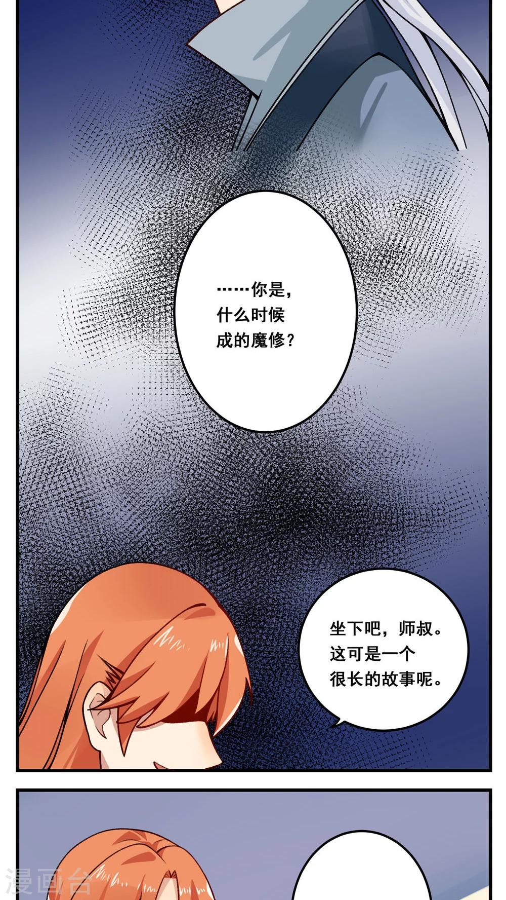 🍚修仙，修仙，你咋不上天 第73话 第2页
