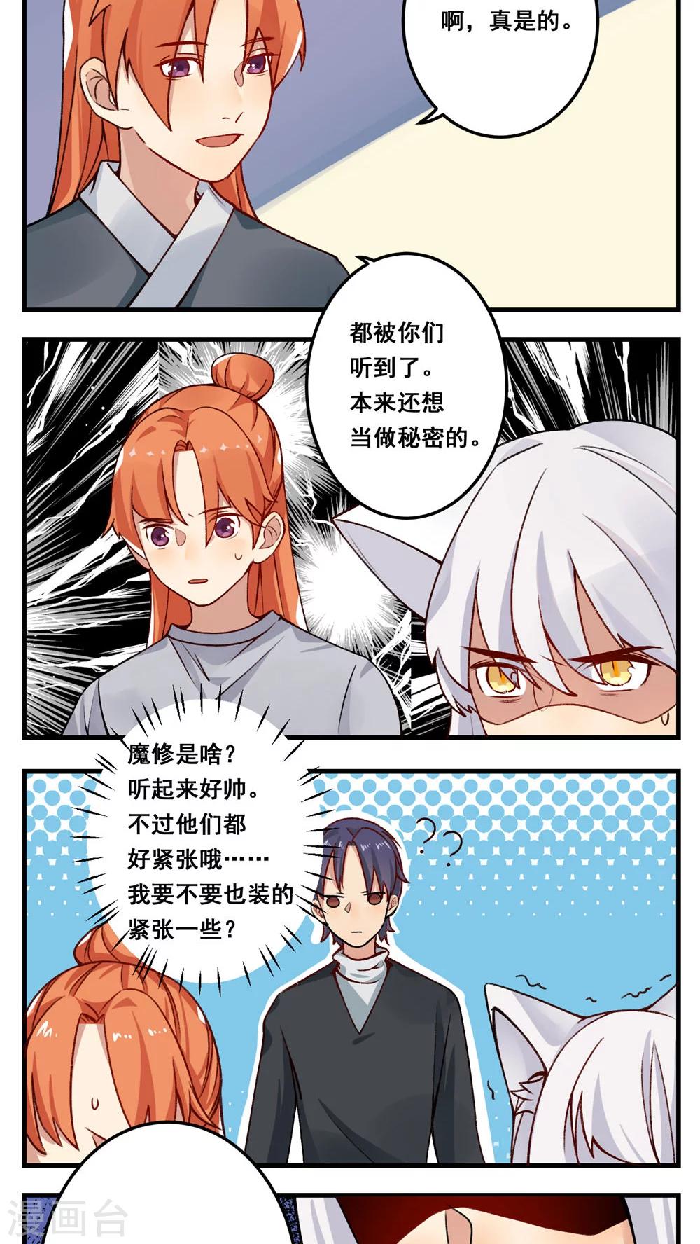 🍚修仙，修仙，你咋不上天 第73话 第3页
