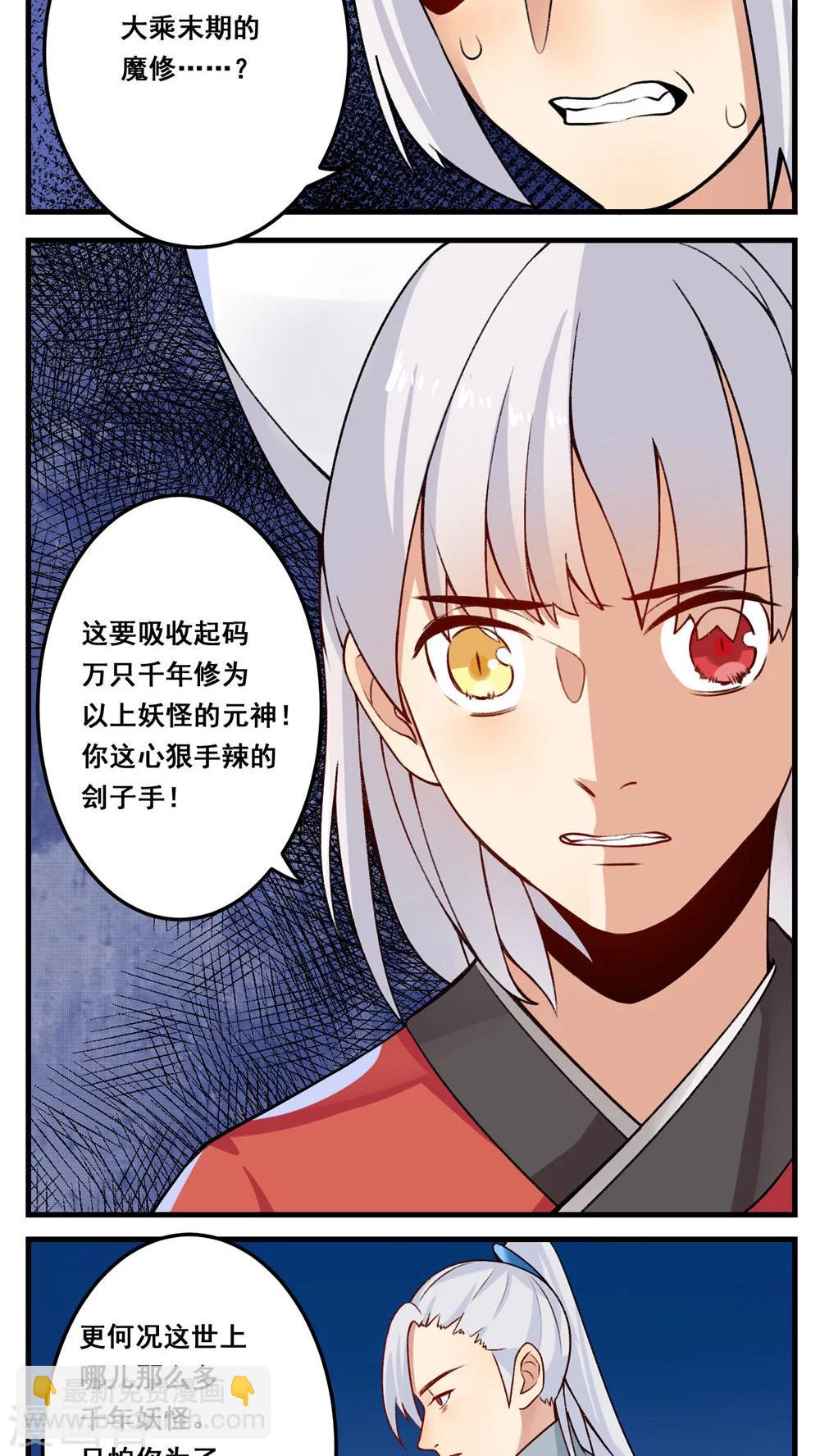 🍚修仙，修仙，你咋不上天 第73话 第4页