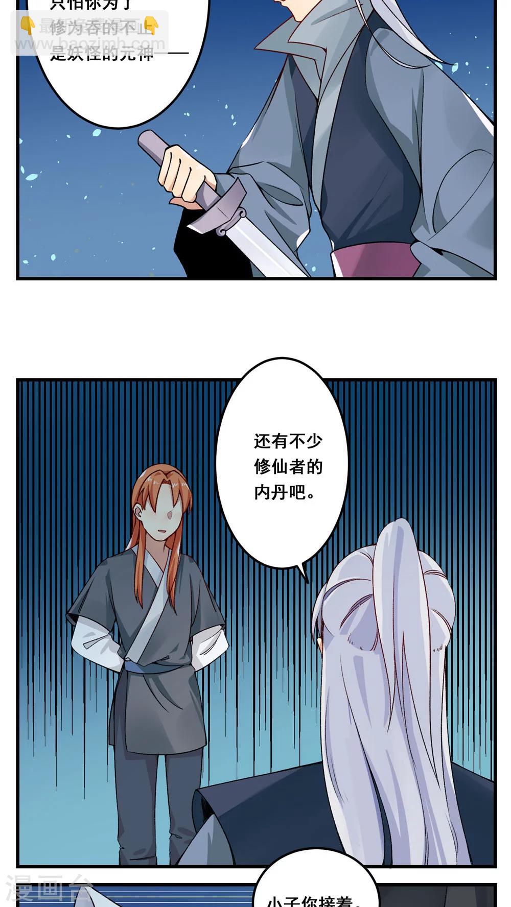🍚修仙，修仙，你咋不上天 第73话 第5页