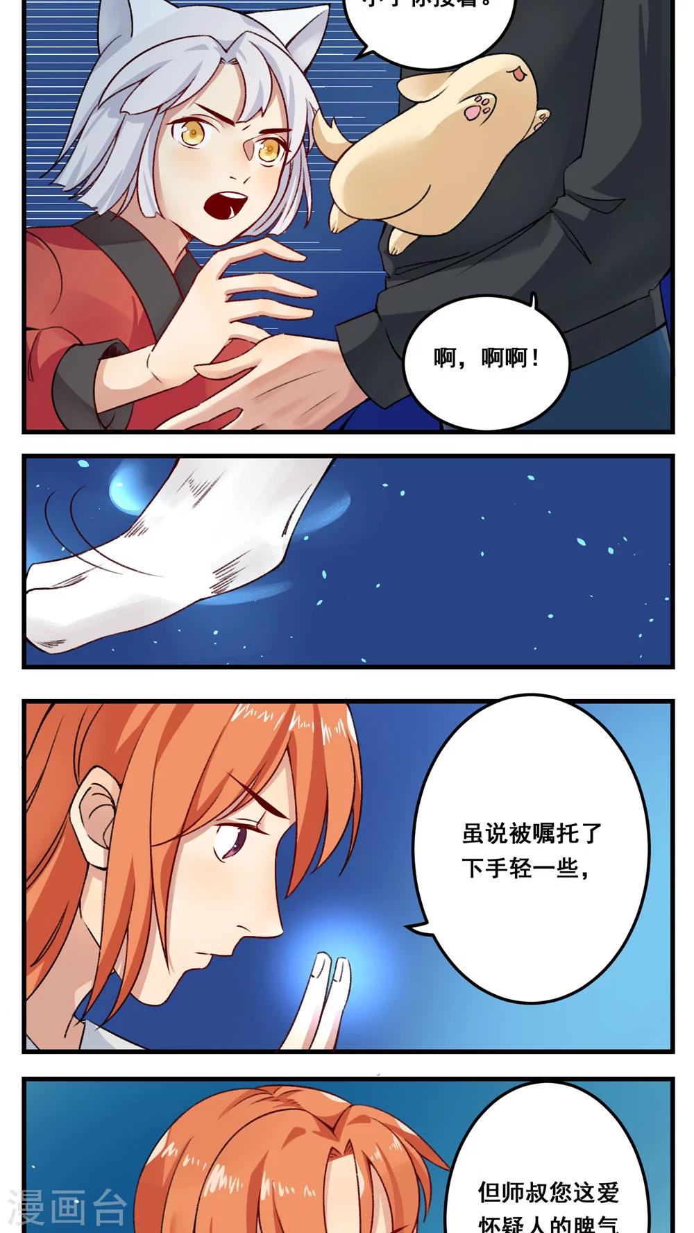 🍚修仙，修仙，你咋不上天 第73话 第6页