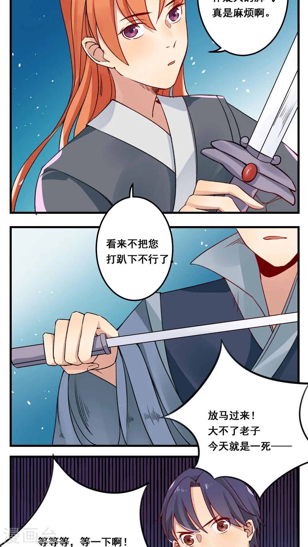 🍚修仙，修仙，你咋不上天 第73话 第7页