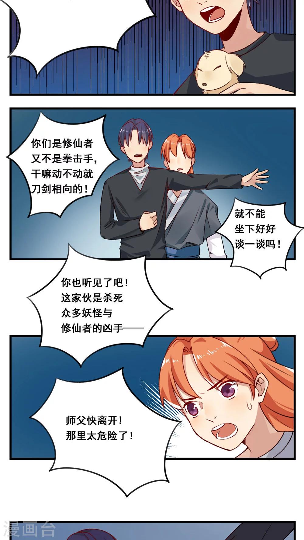 🍚修仙，修仙，你咋不上天 第73话 第8页