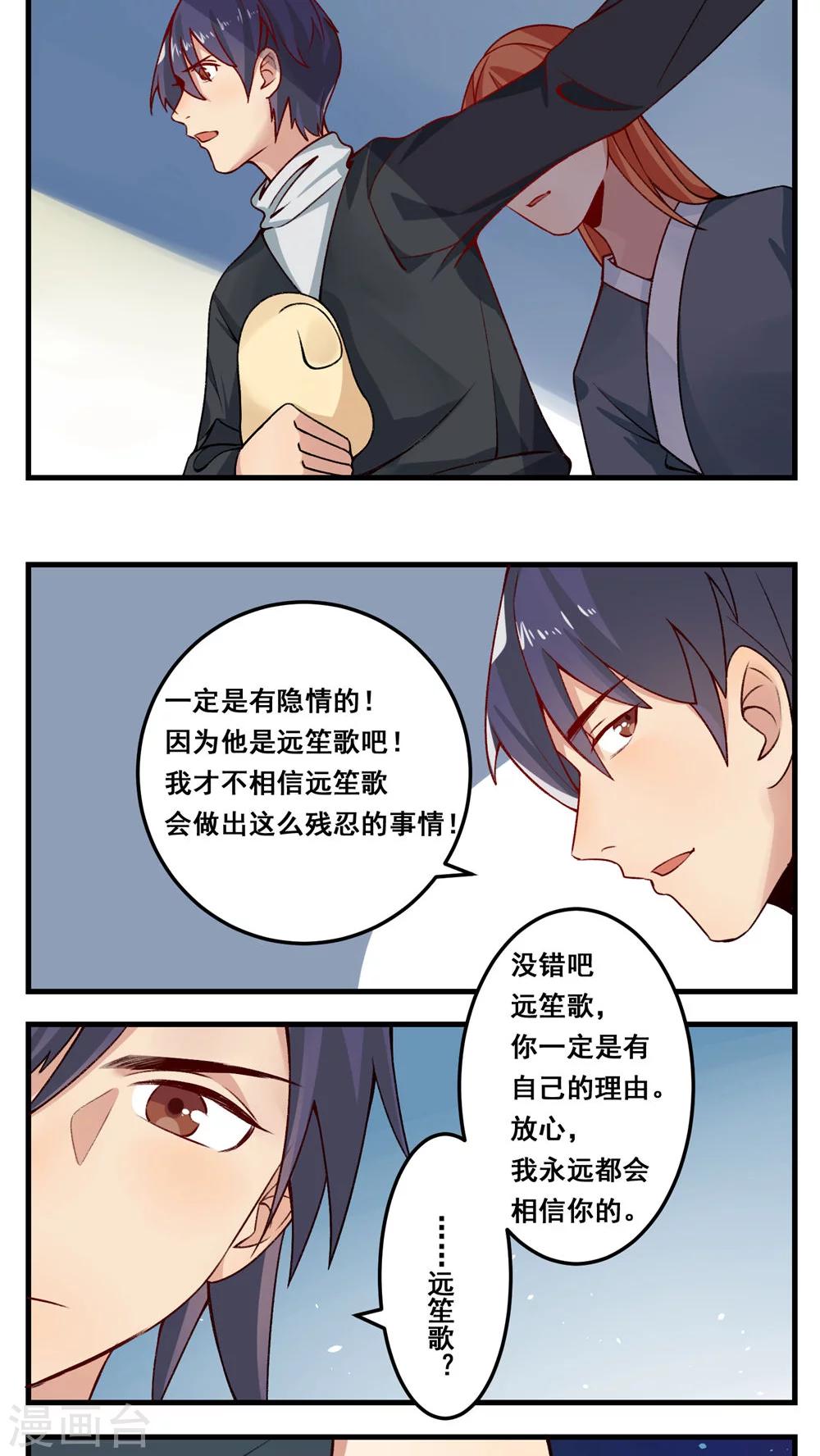 🍚修仙，修仙，你咋不上天 第73话 第9页