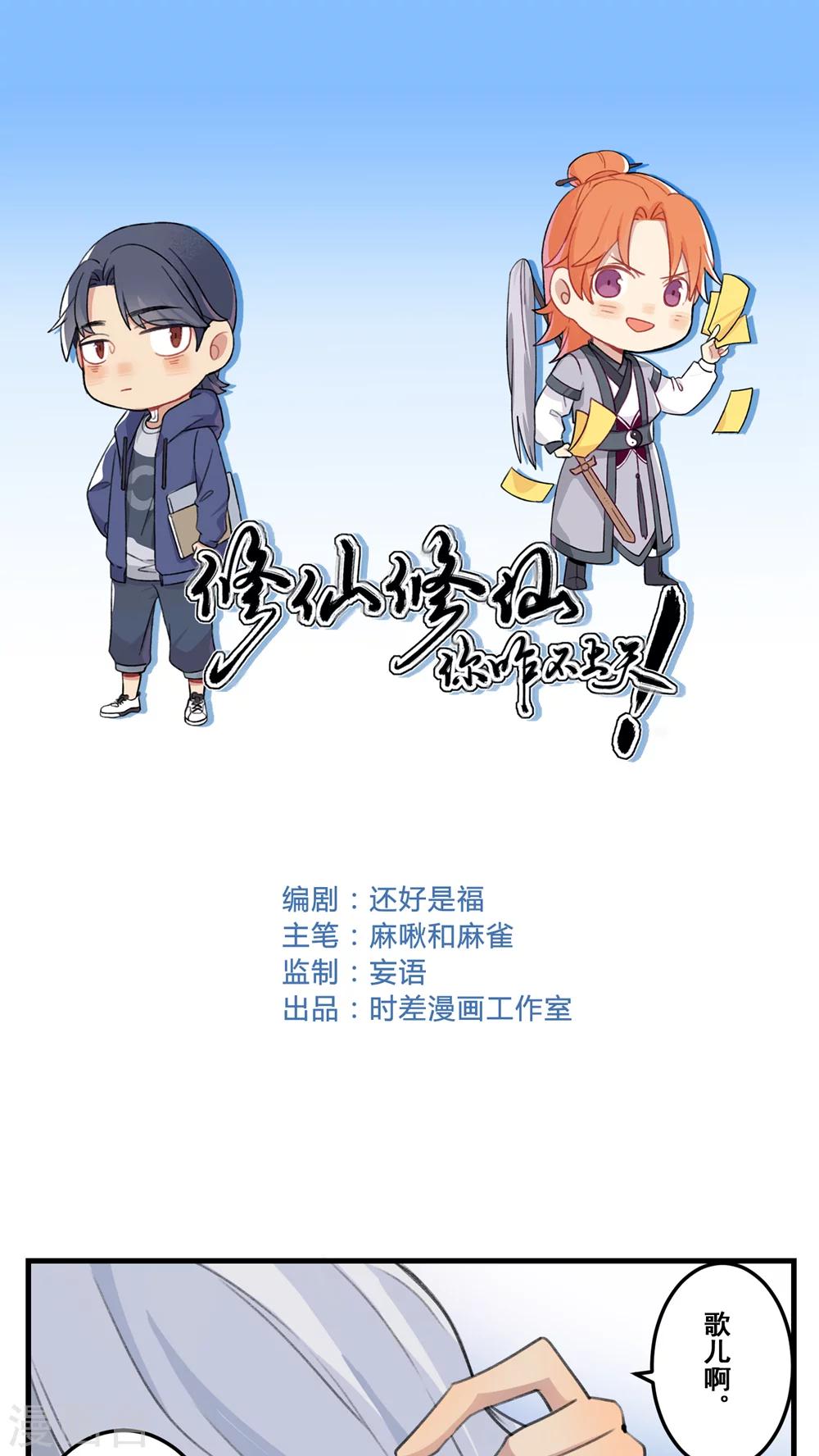 🍚修仙，修仙，你咋不上天 第75话 第1页