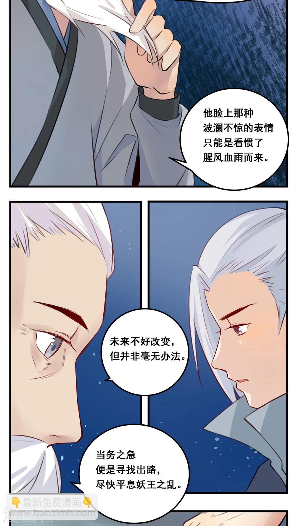 🍚修仙，修仙，你咋不上天 第75话 第10页