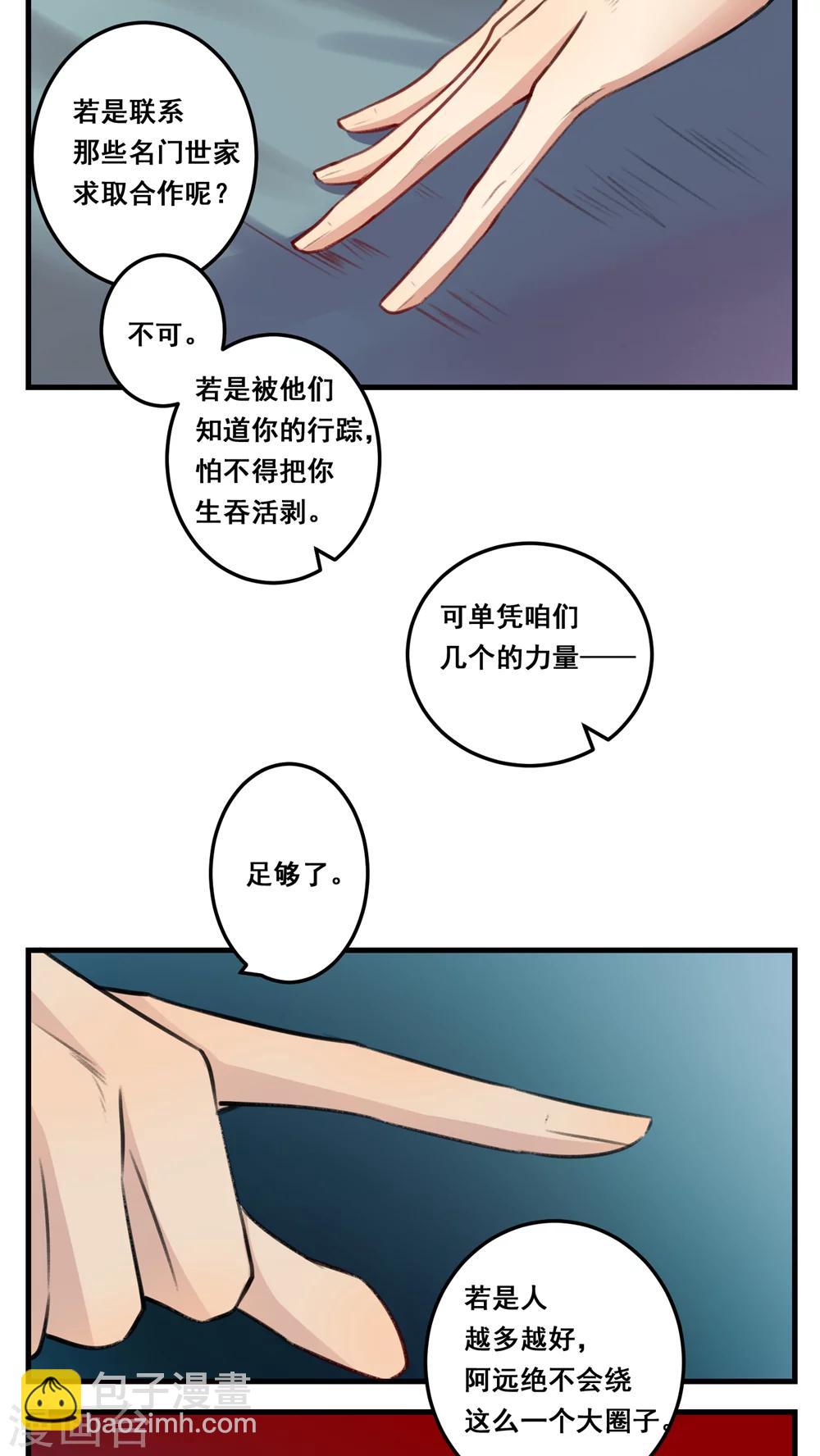 🍚修仙，修仙，你咋不上天 第75话 第11页