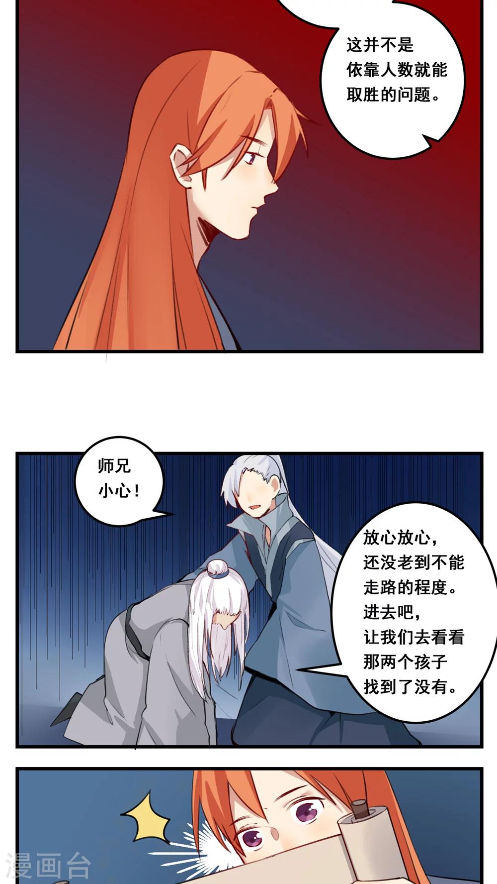 🍚修仙，修仙，你咋不上天 第75话 第12页