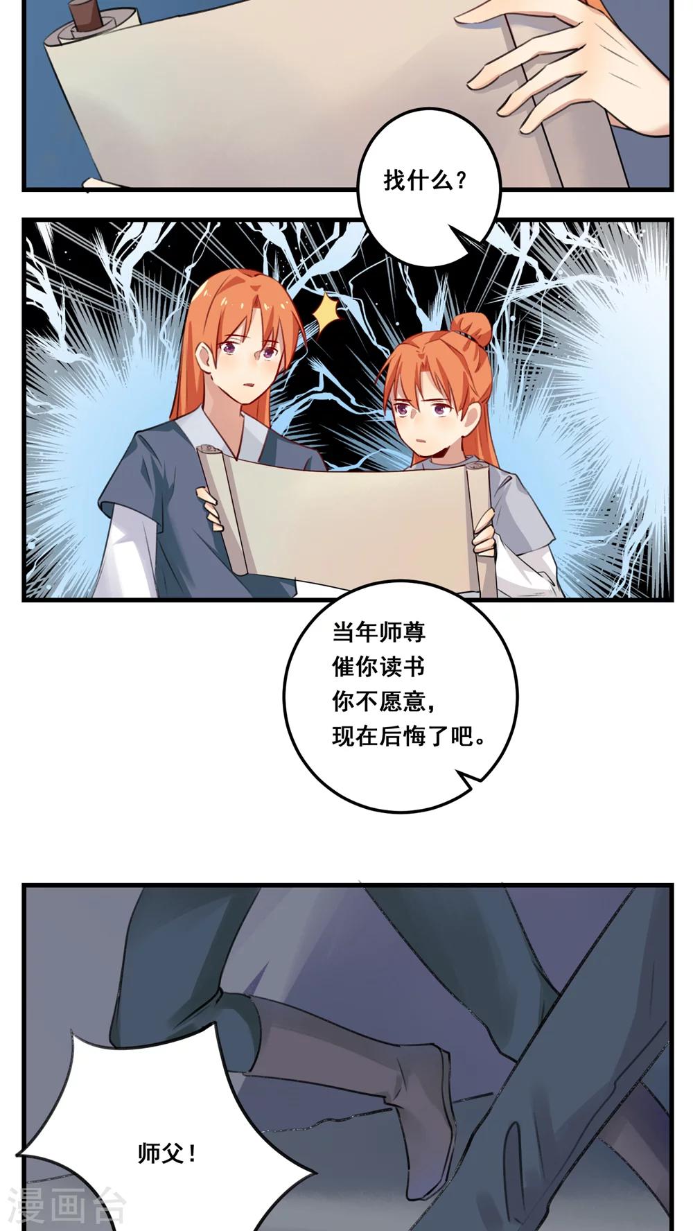 🍚修仙，修仙，你咋不上天 第75话 第13页