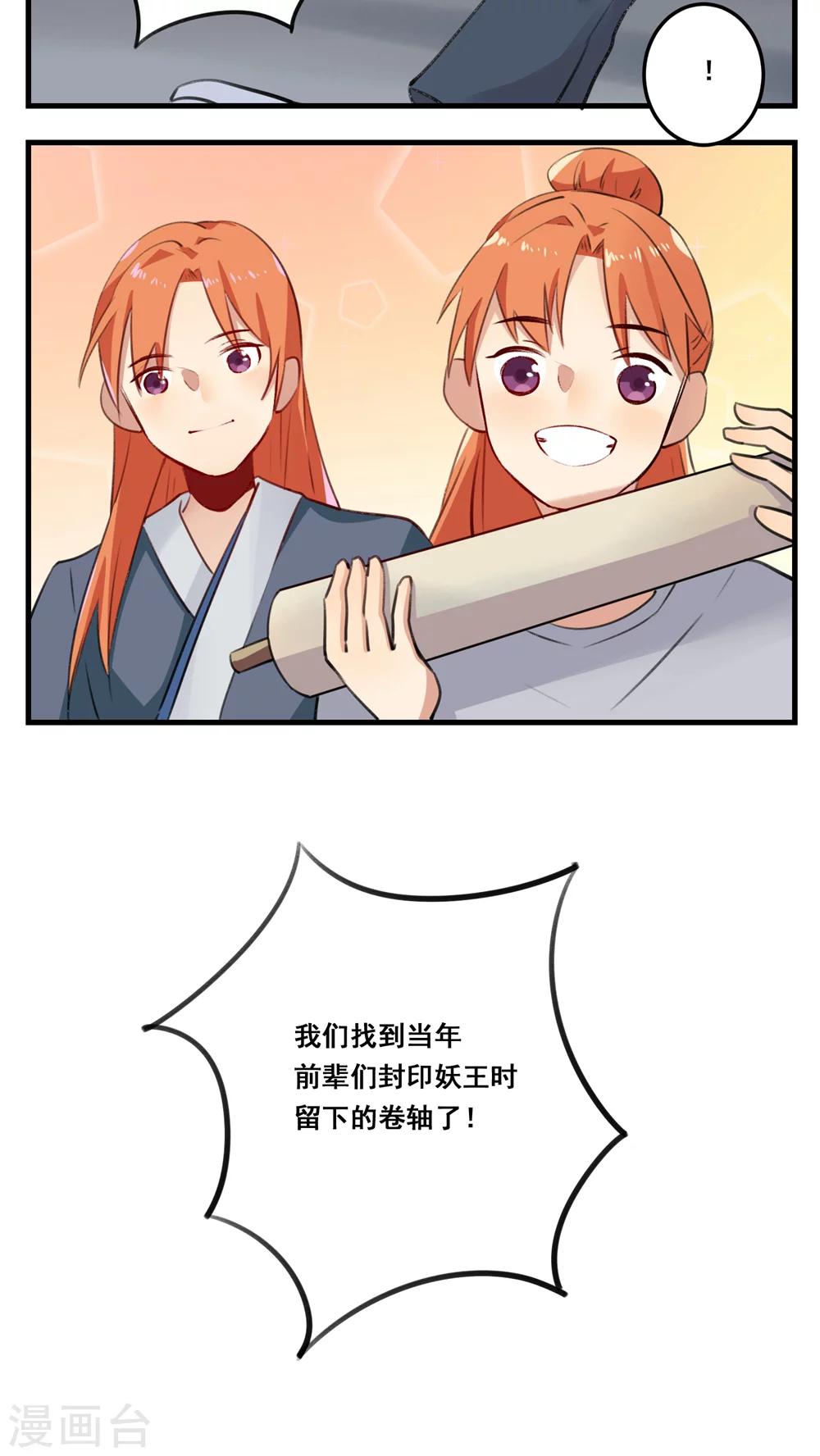🍚修仙，修仙，你咋不上天 第75话 第14页