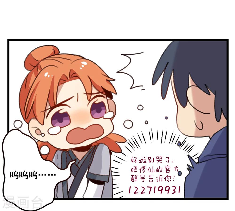 🍚修仙，修仙，你咋不上天 第75话 第15页