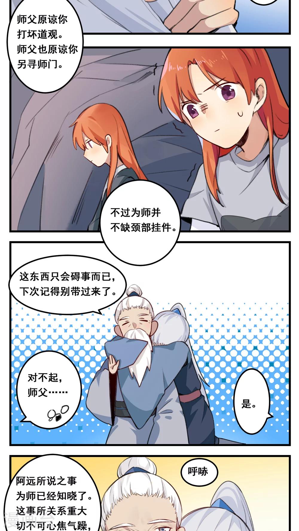 🍚修仙，修仙，你咋不上天 第75话 第2页
