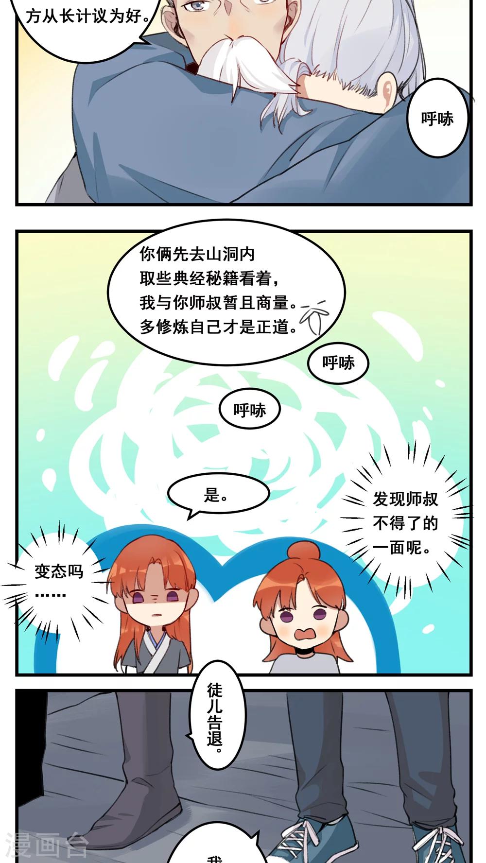 🍚修仙，修仙，你咋不上天 第75话 第3页