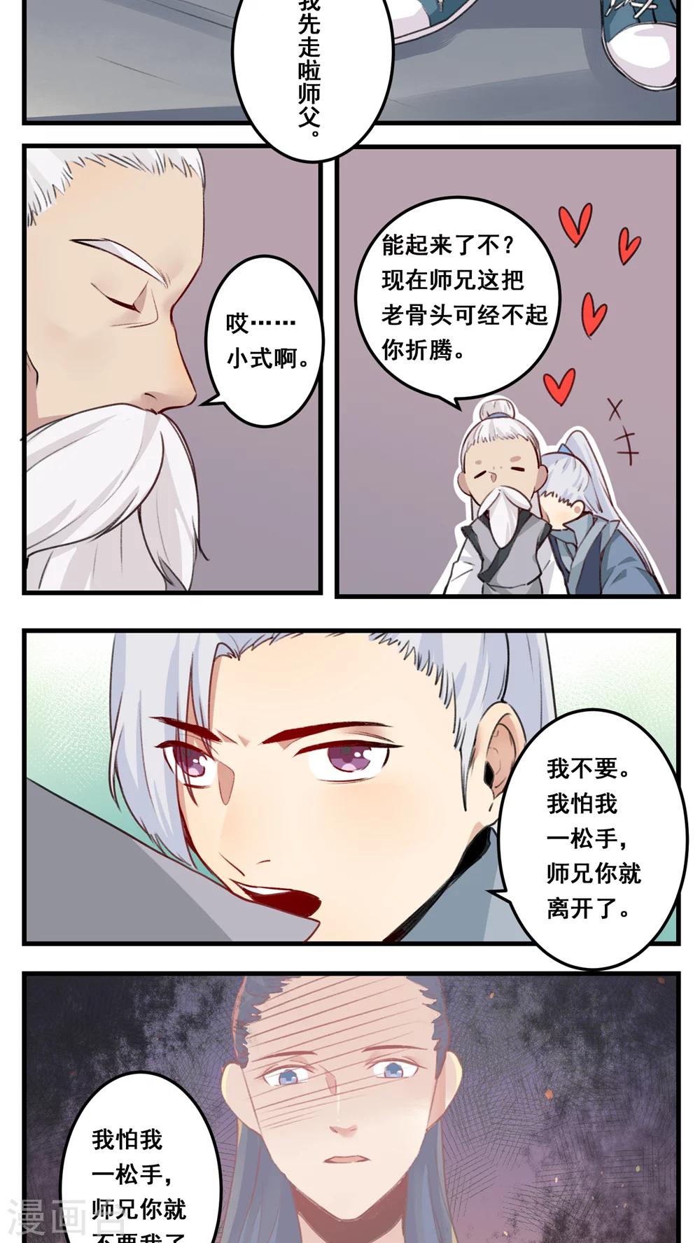 🍚修仙，修仙，你咋不上天 第75话 第4页