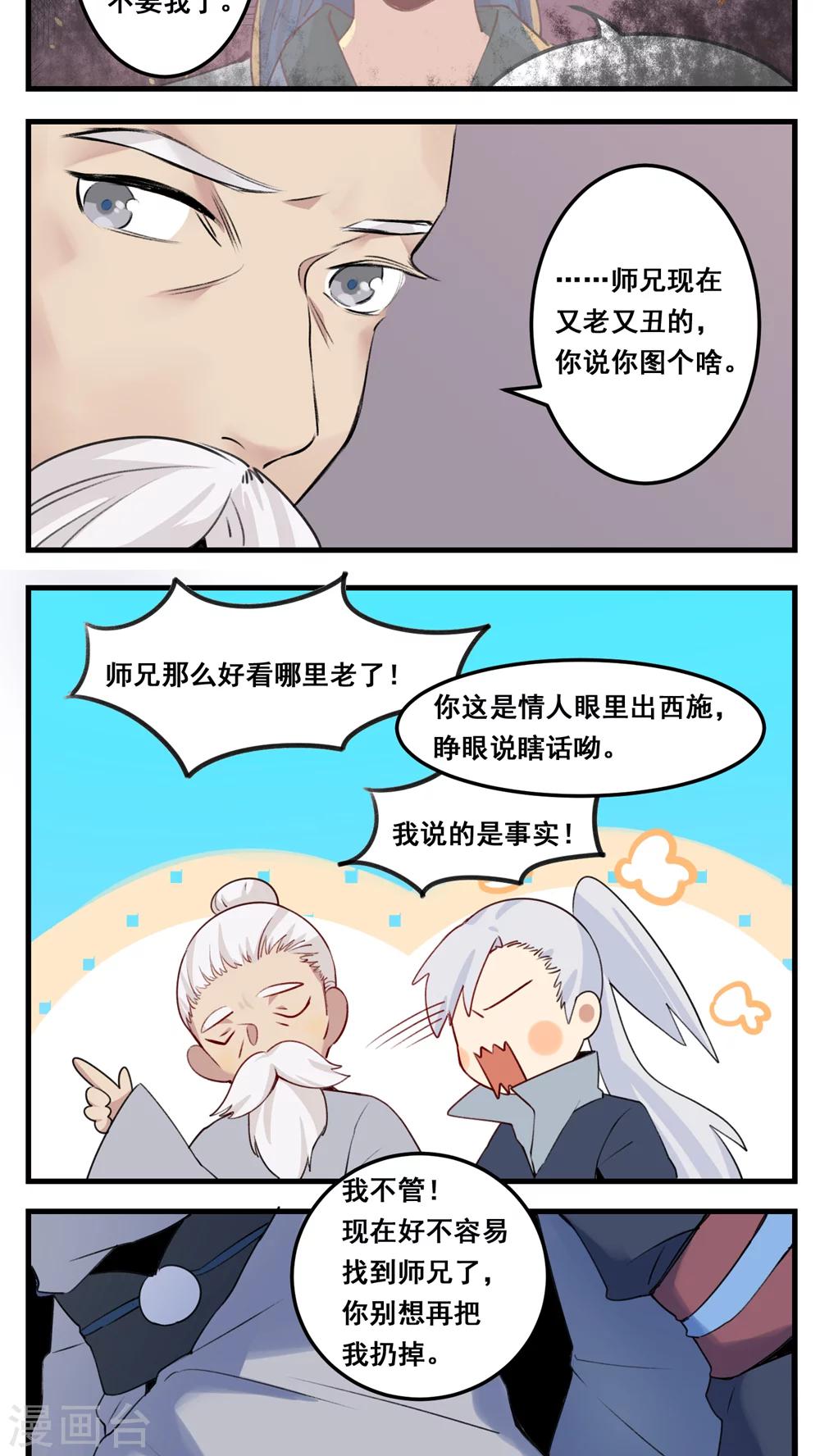 🍚修仙，修仙，你咋不上天 第75话 第5页