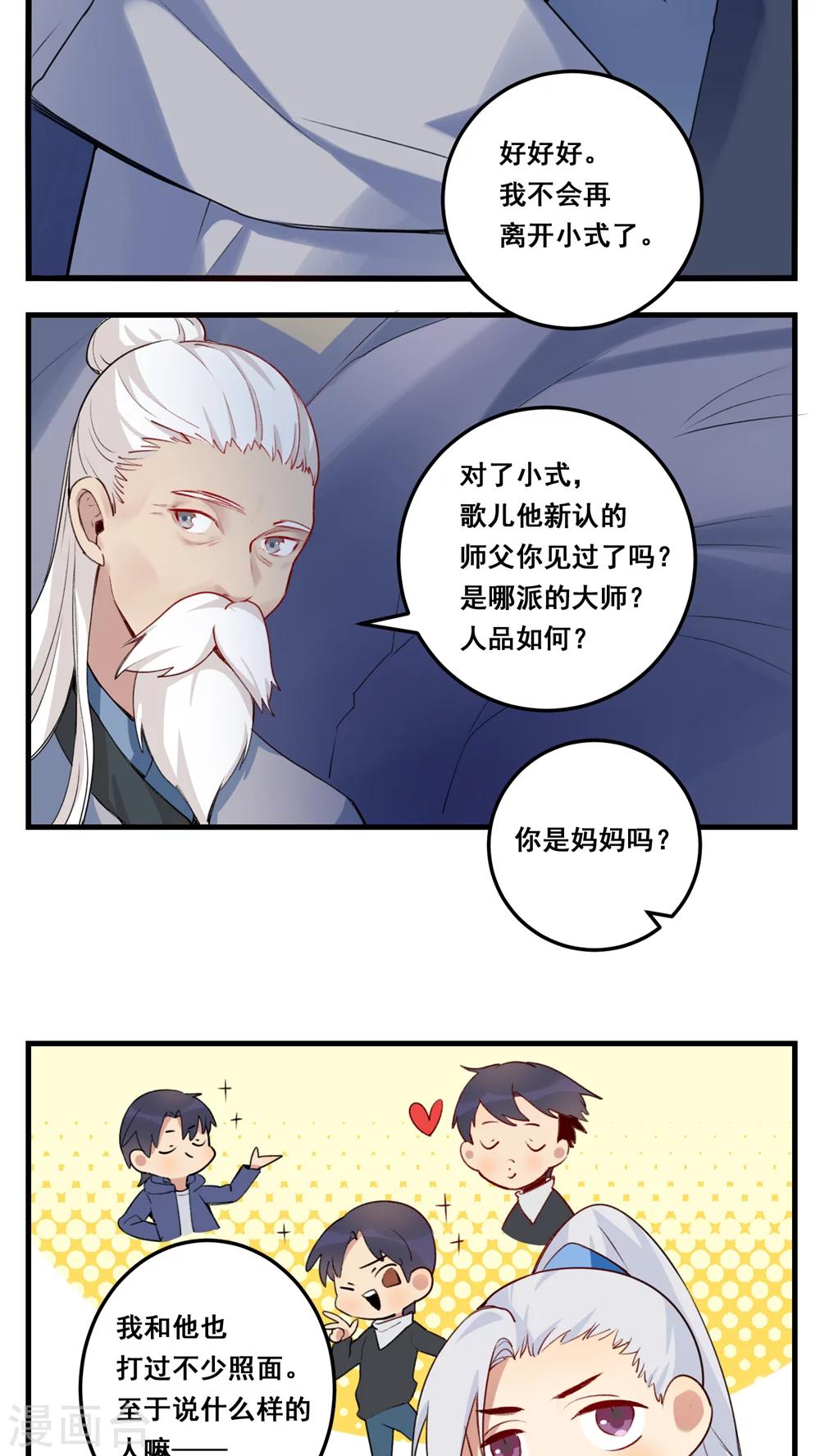 🍚修仙，修仙，你咋不上天 第75话 第6页