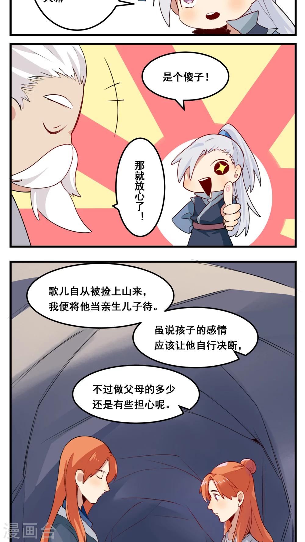 🍚修仙，修仙，你咋不上天 第75话 第7页