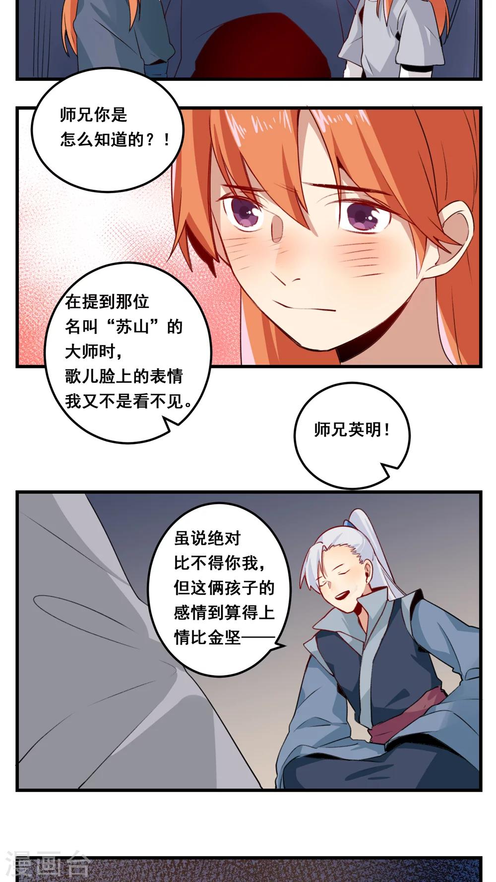 🍚修仙，修仙，你咋不上天 第75话 第8页