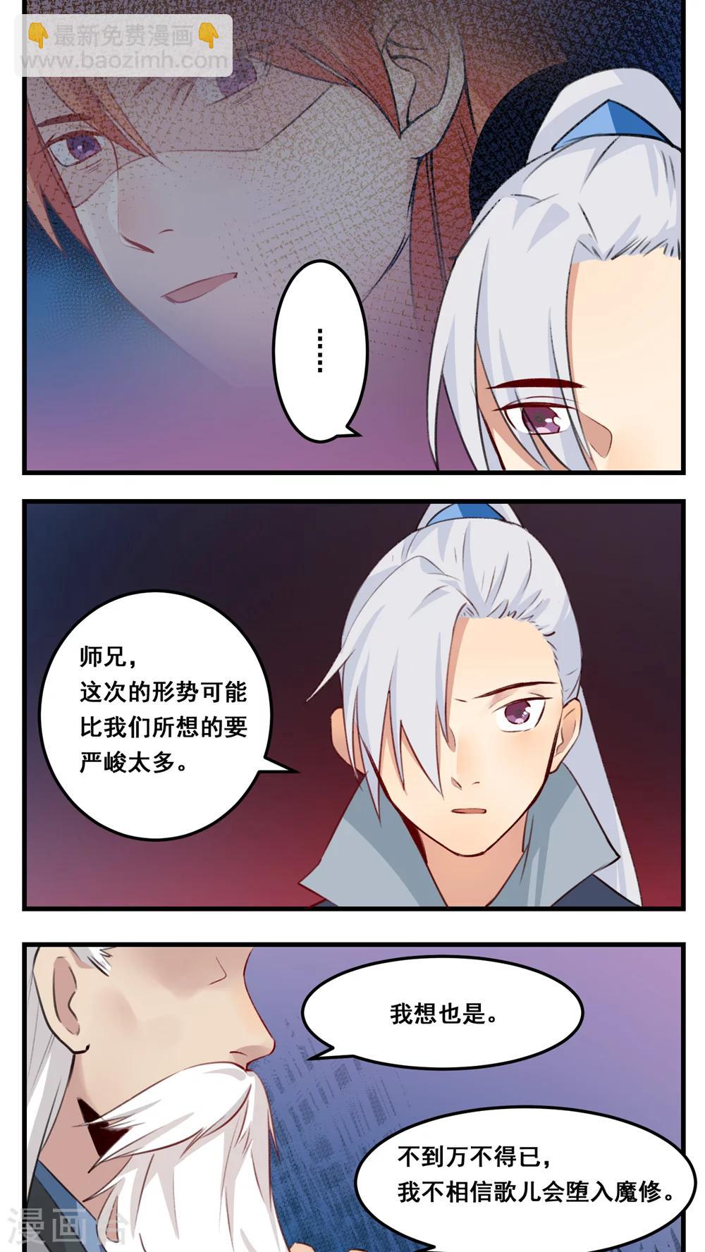 🍚修仙，修仙，你咋不上天 第75话 第9页