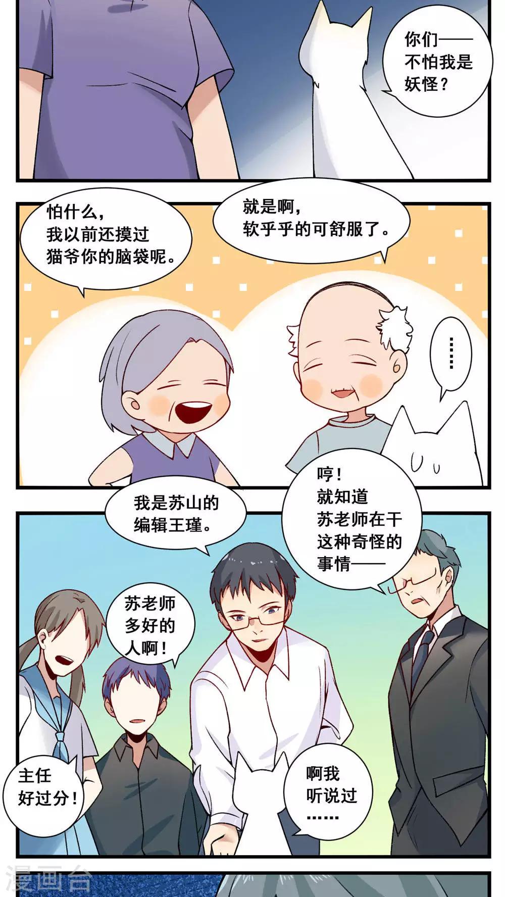 🍚修仙，修仙，你咋不上天 第77话 第10页