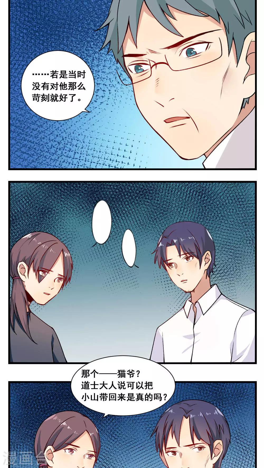 🍚修仙，修仙，你咋不上天 第77话 第11页