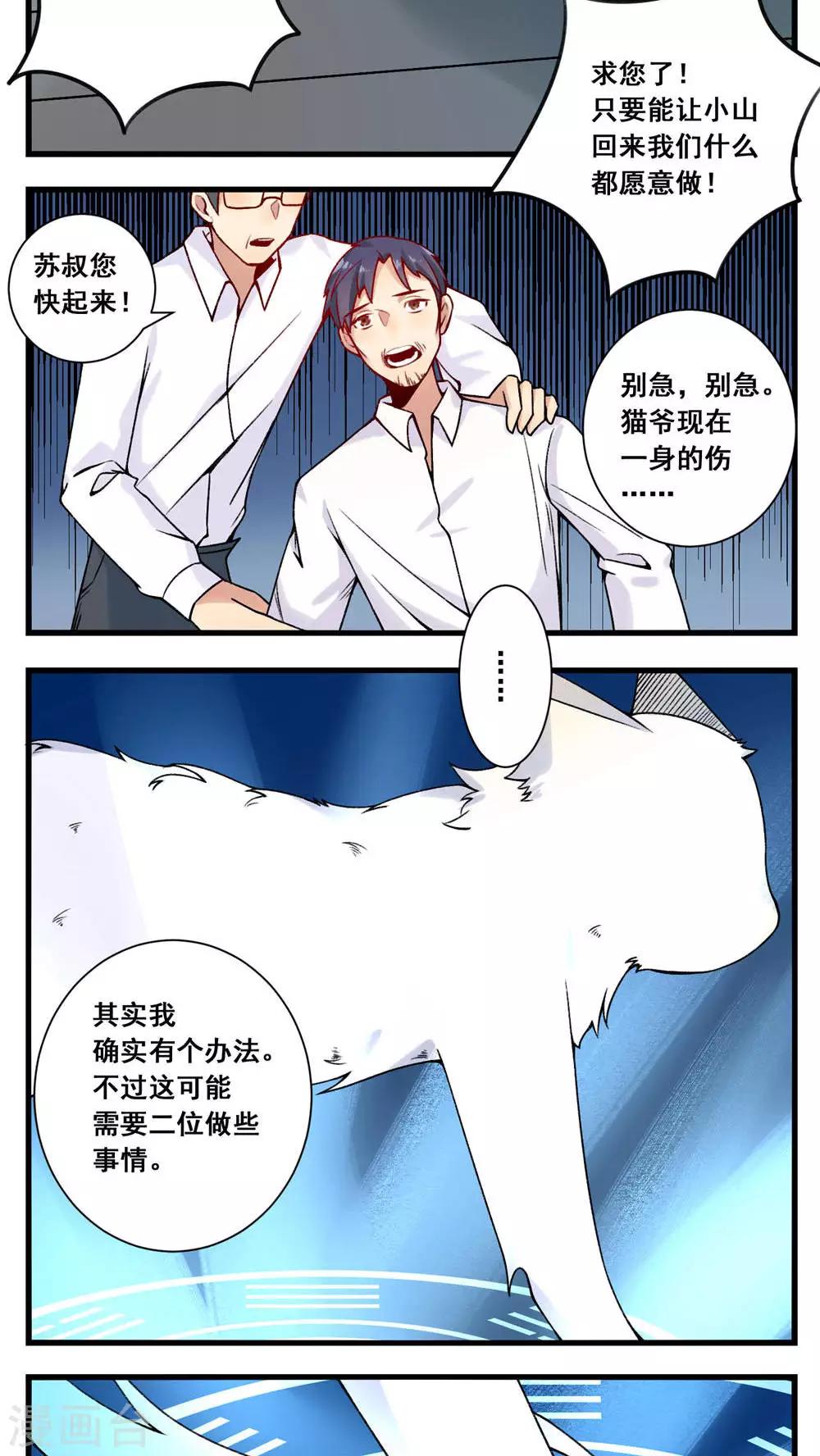 🍚修仙，修仙，你咋不上天 第77话 第13页