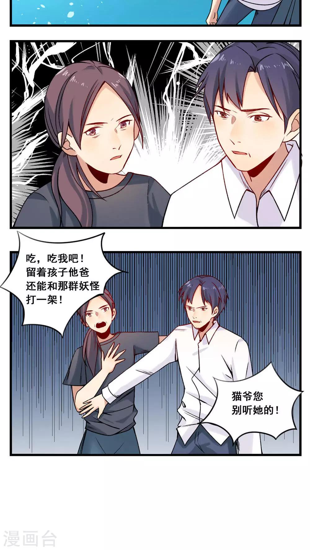 🍚修仙，修仙，你咋不上天 第77话 第15页