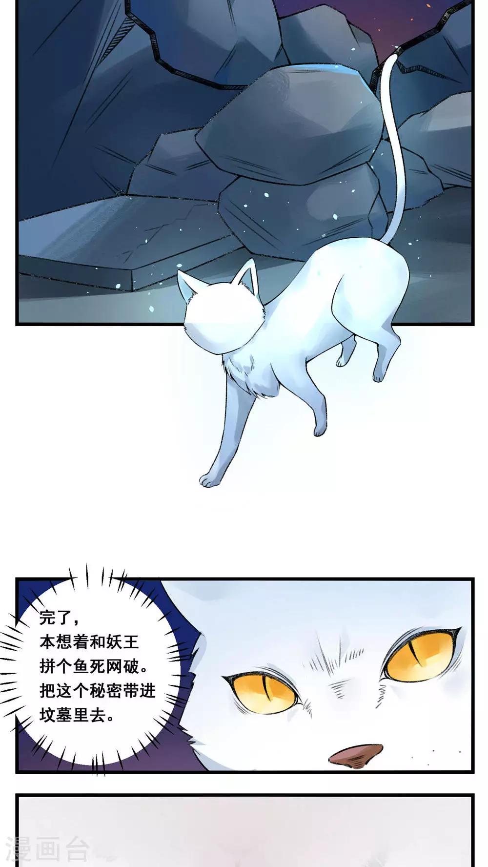 🍚修仙，修仙，你咋不上天 第77话 第2页