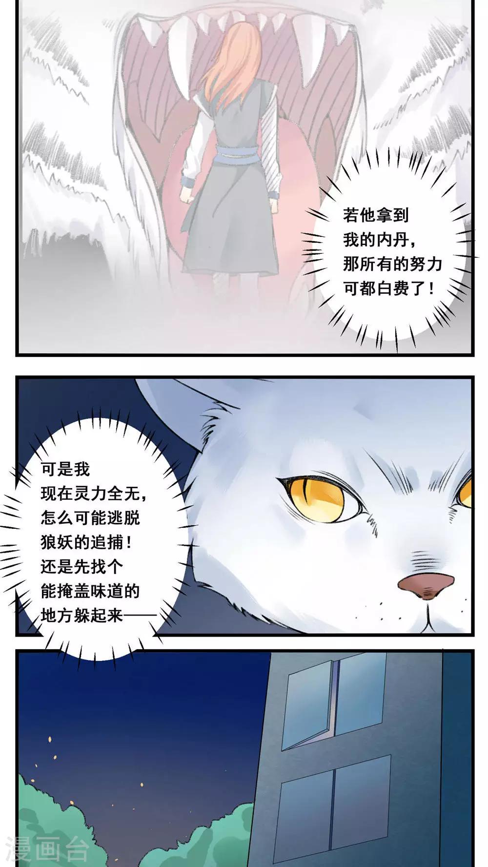🍚修仙，修仙，你咋不上天 第77话 第3页
