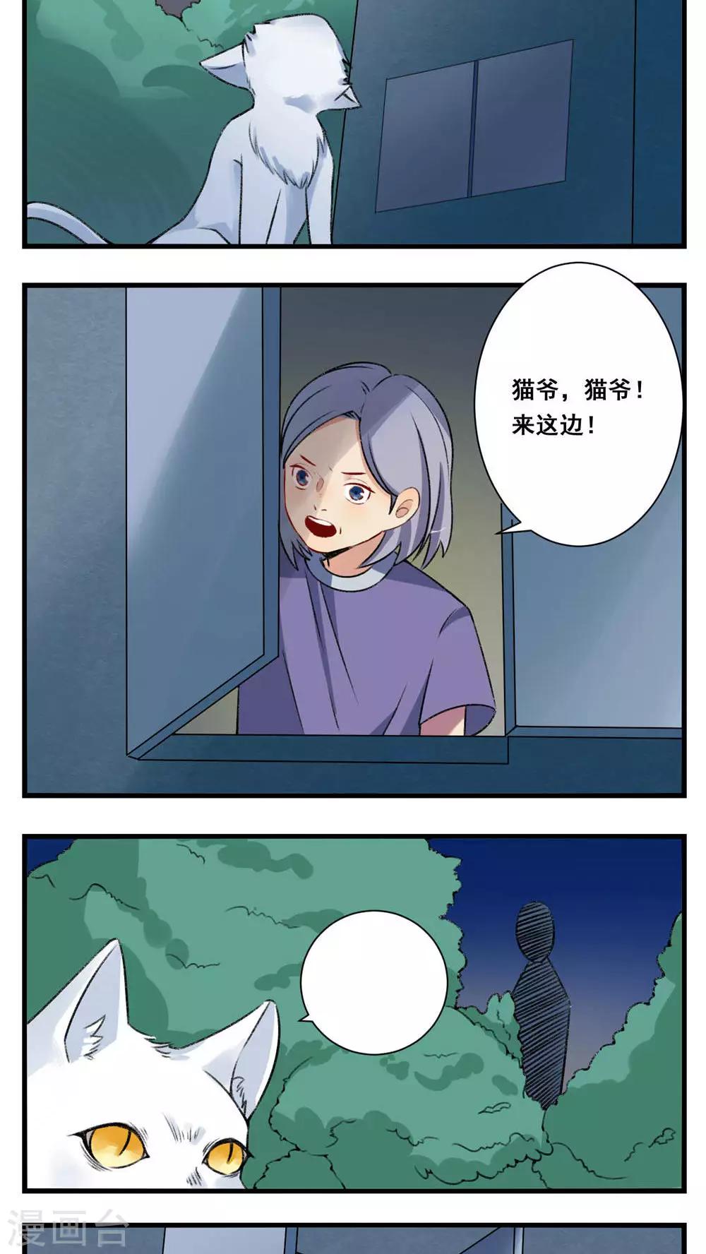🍚修仙，修仙，你咋不上天 第77话 第4页