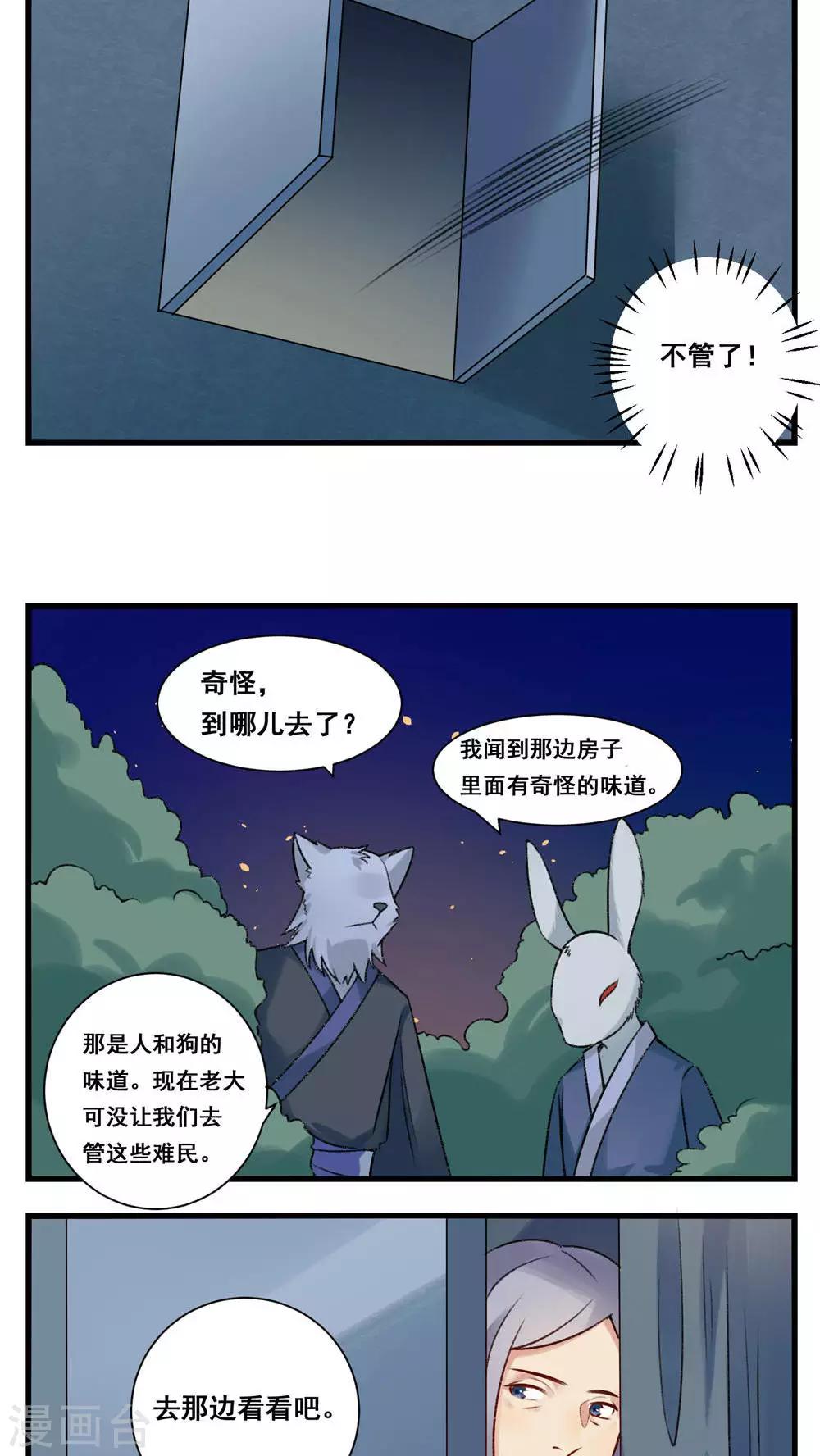🍚修仙，修仙，你咋不上天 第77话 第5页